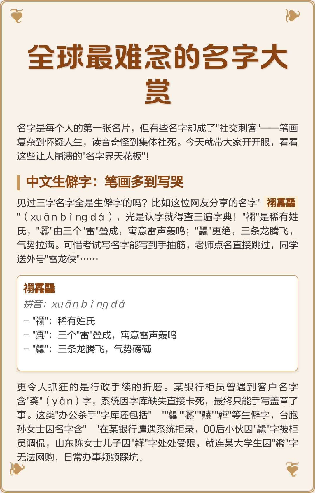 最尴尬的名字有哪些