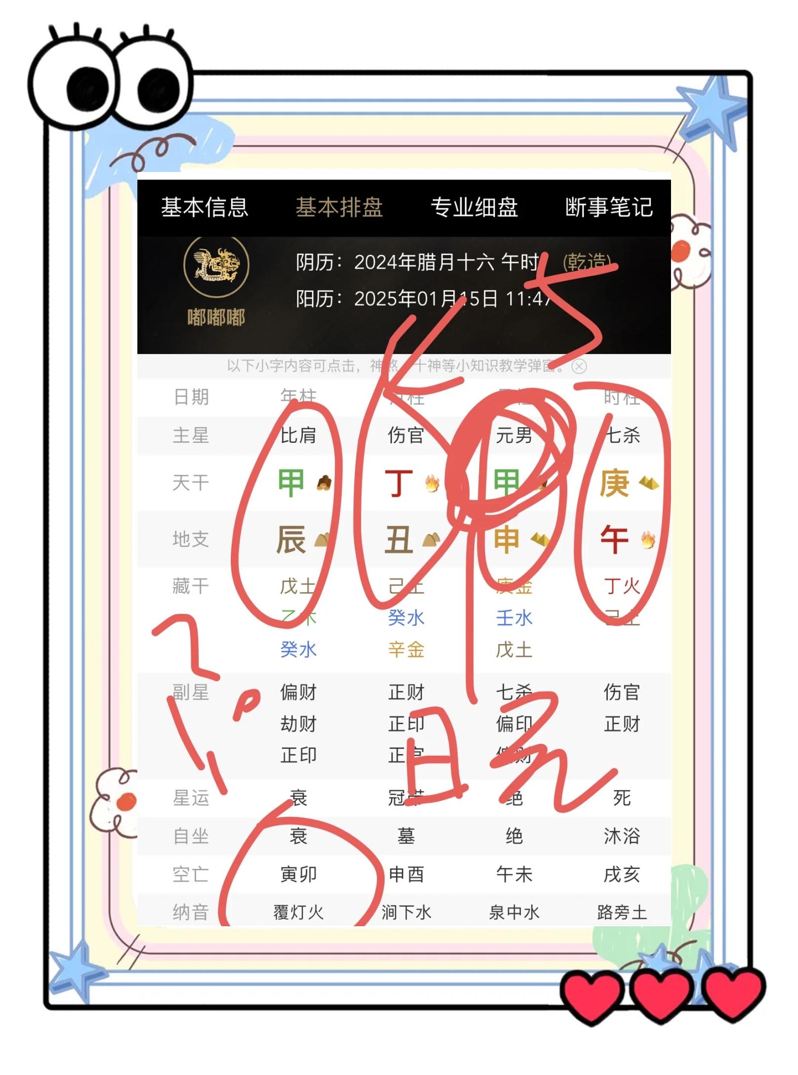 问诊八字软件