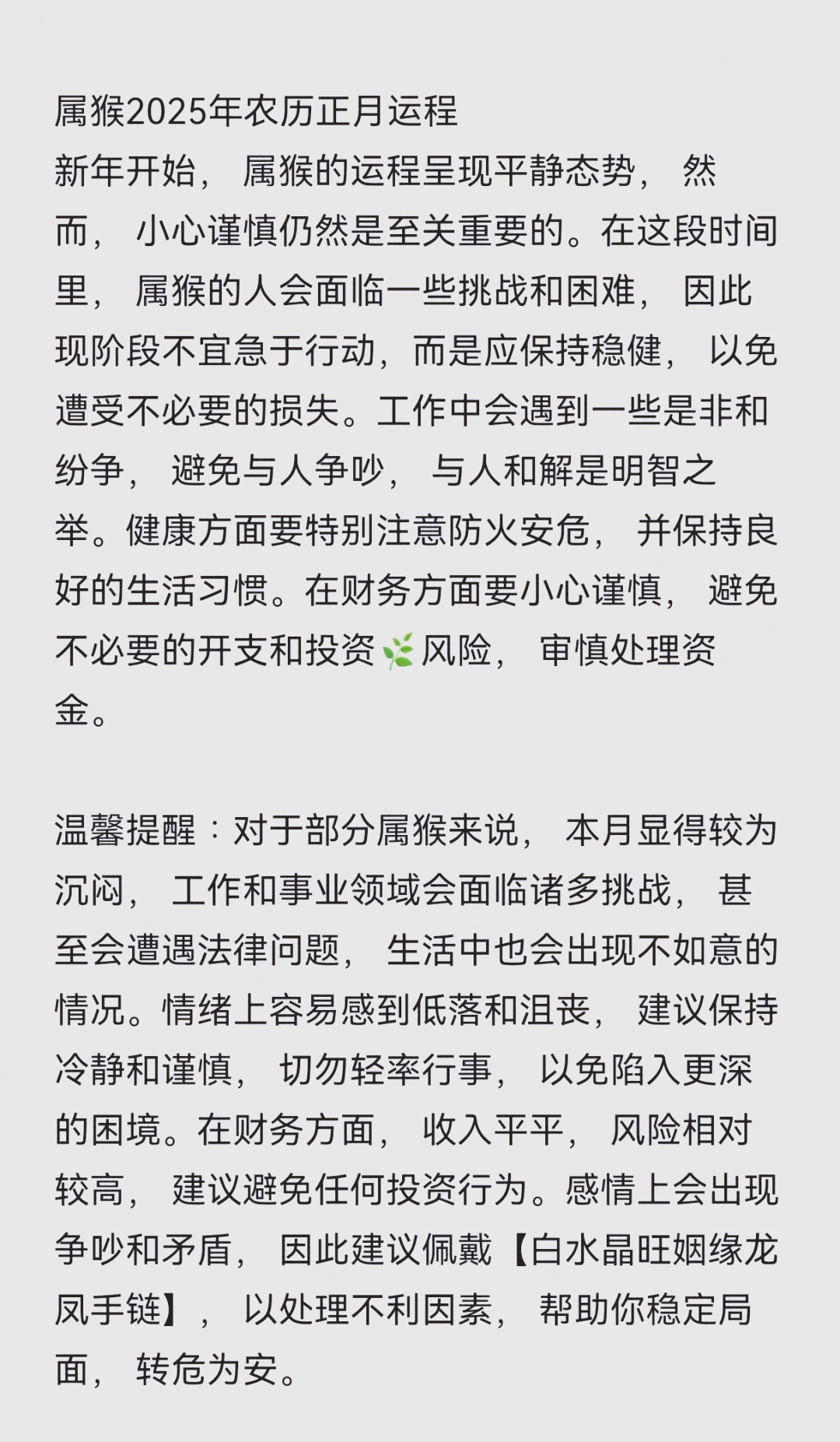 2025运势教程