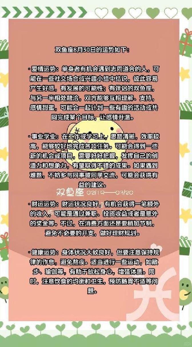 双鱼座今日运势查询