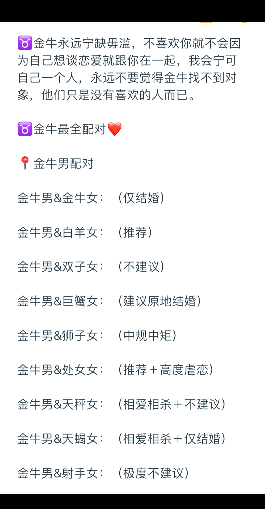 金牛座下半年感情运势怎么样