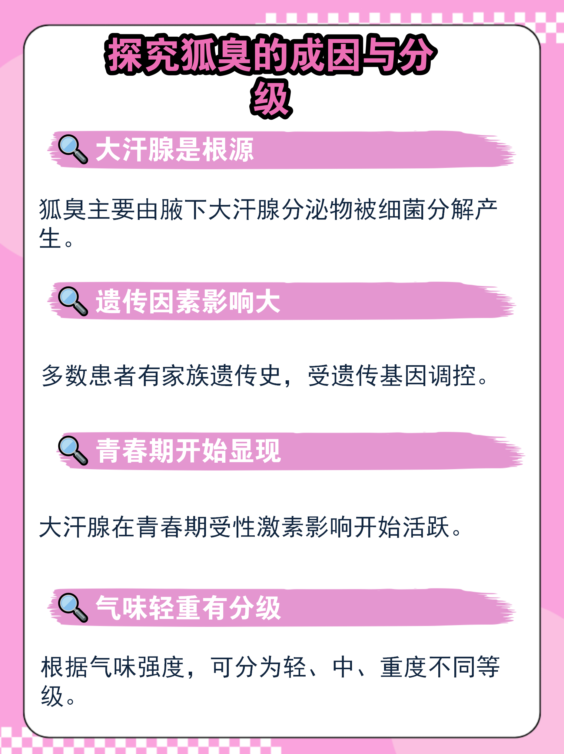 有遗传狐臭能治好吗