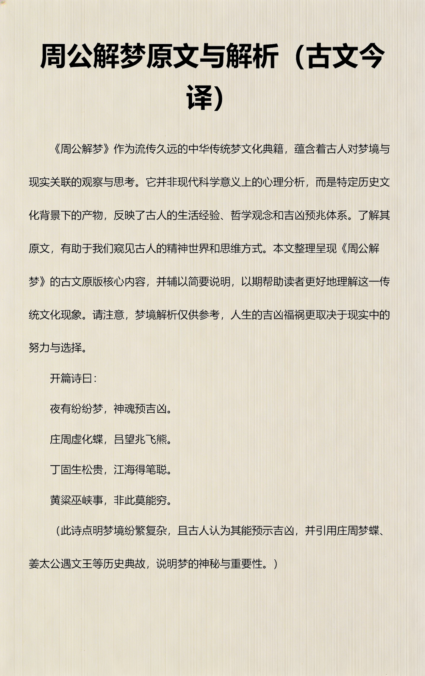 周公解梦大全查询解析