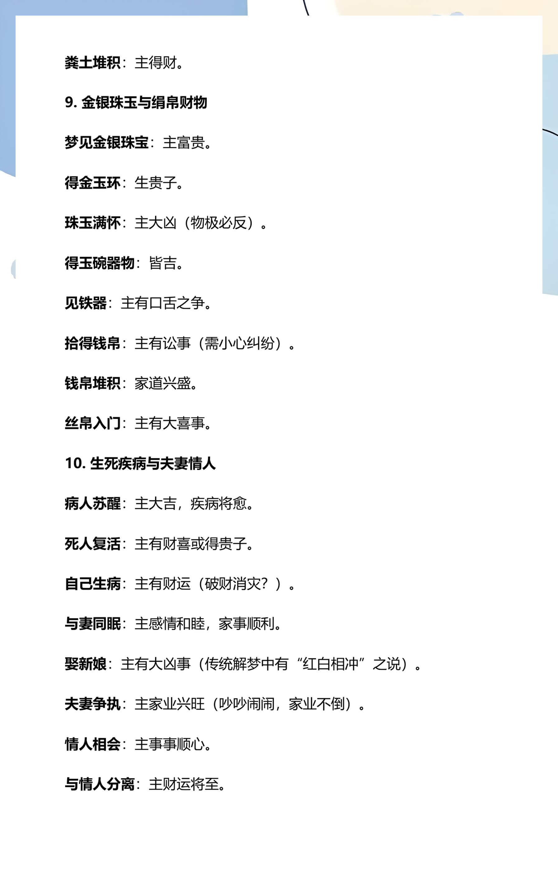 周公解梦大全查询解析