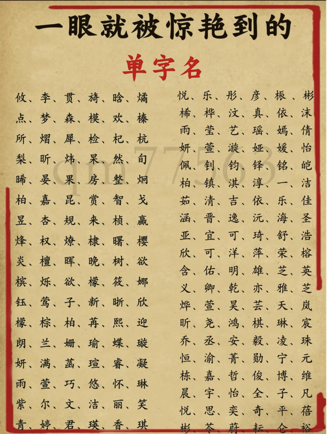 免费测名字大全