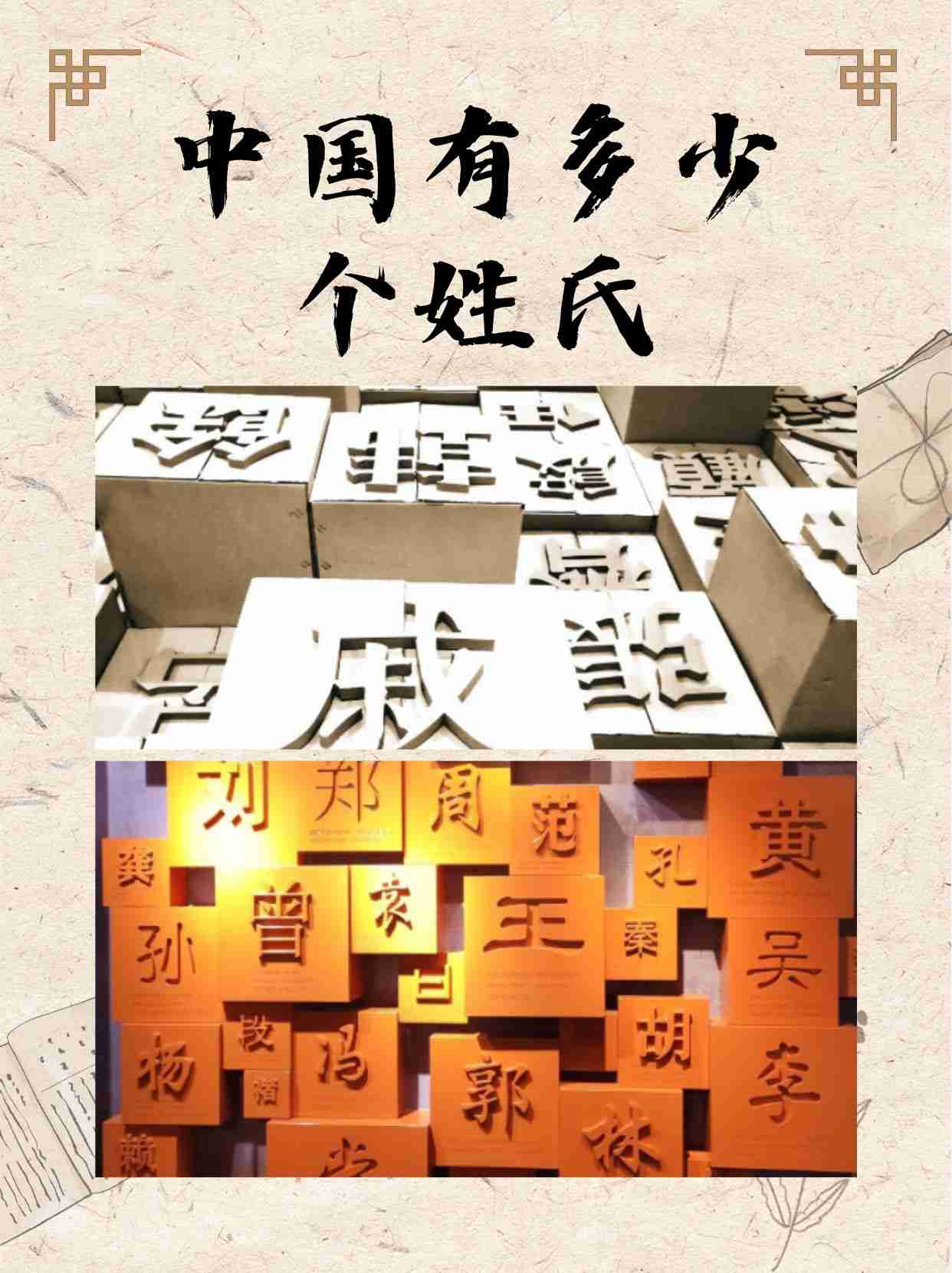 百家姓共有多少