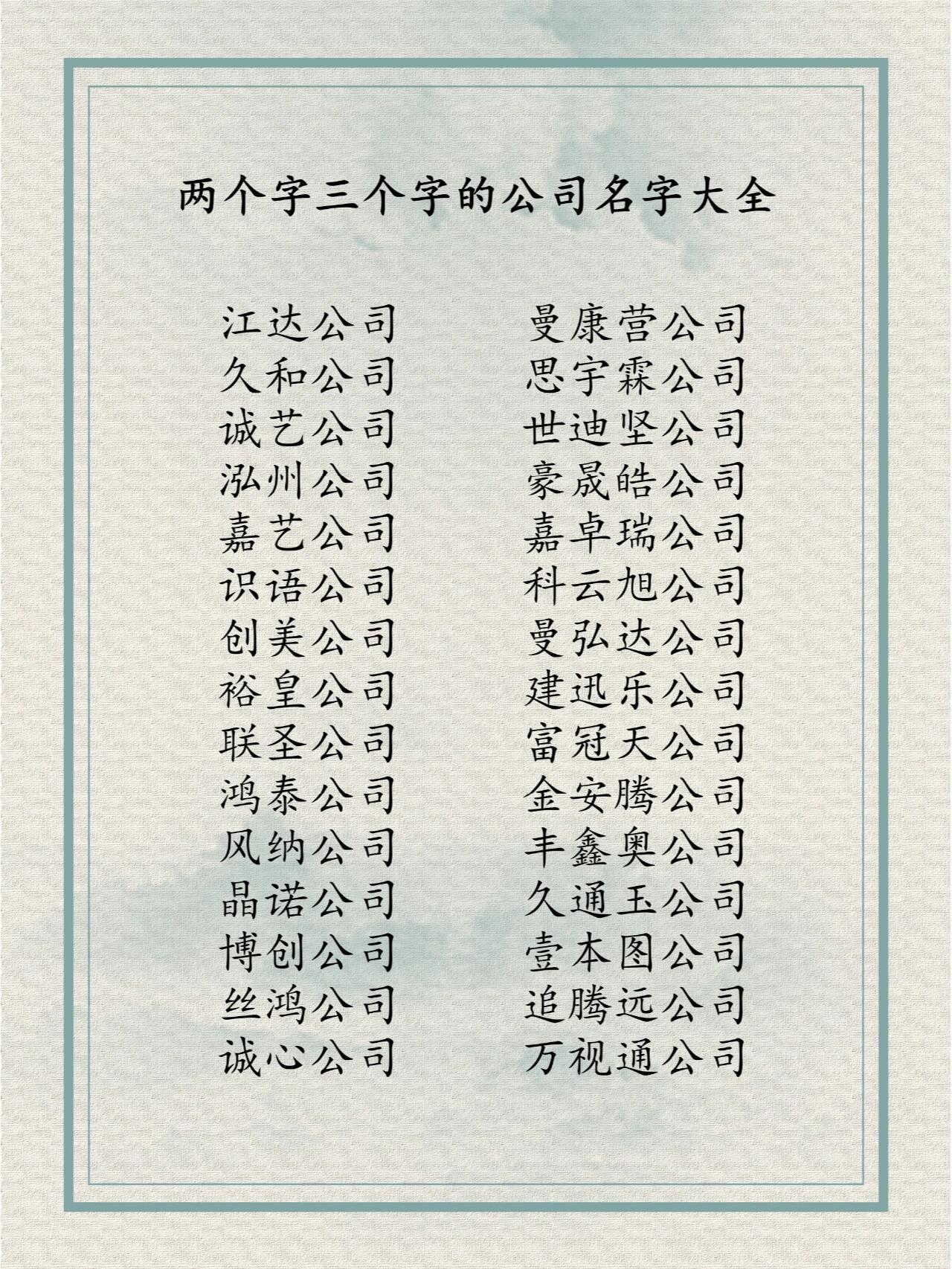 公司起名大全2022最新版的免费