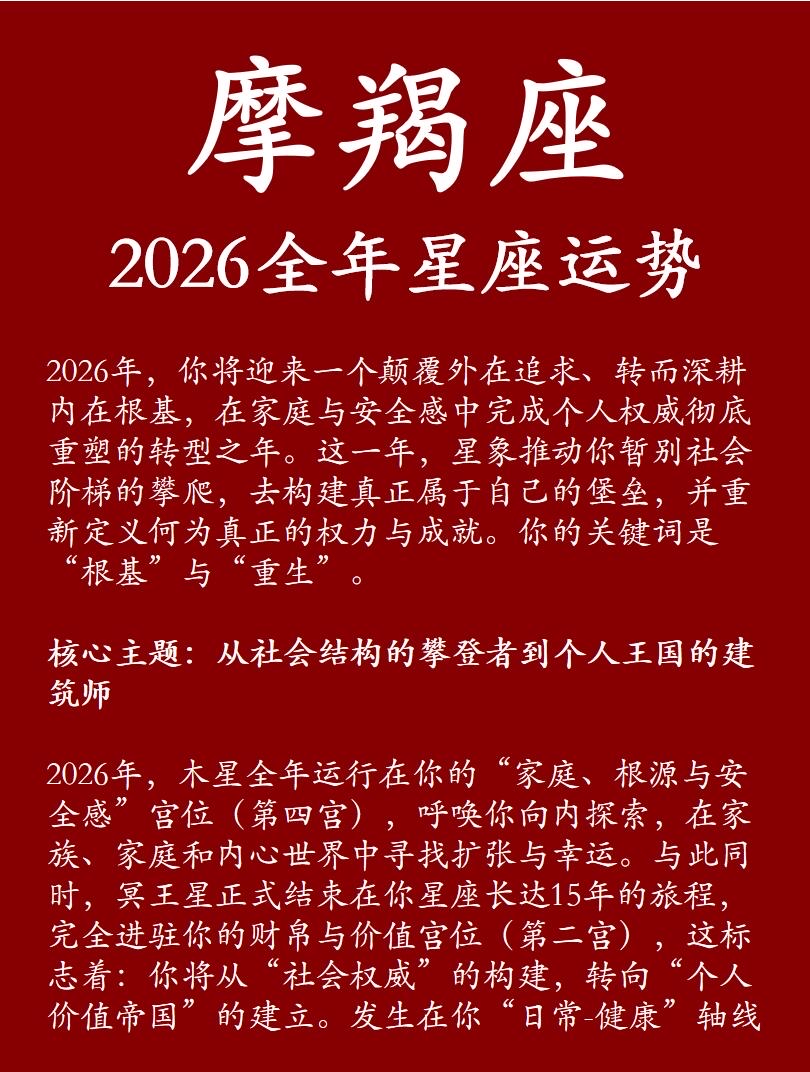 星座运势摩羯座七月运势怎么样呢