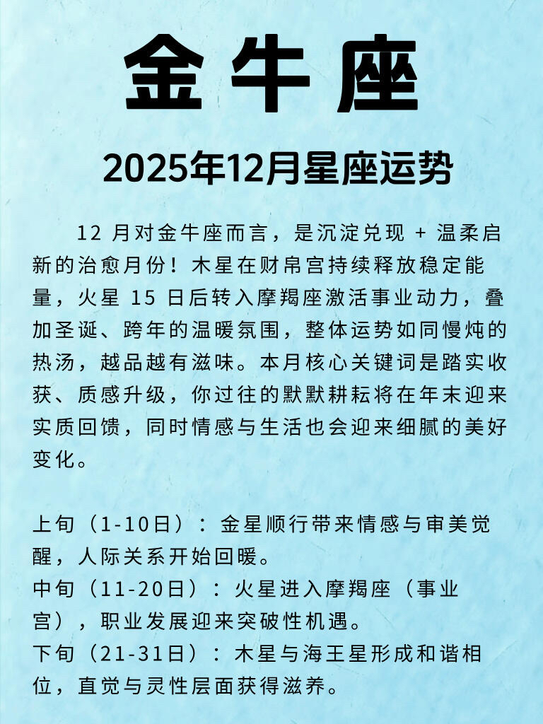 金牛座女生2025年运势怎么样 金牛座女生2025年运势怎么样