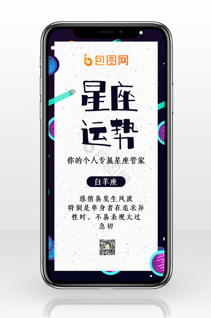 星座运势屋小程序