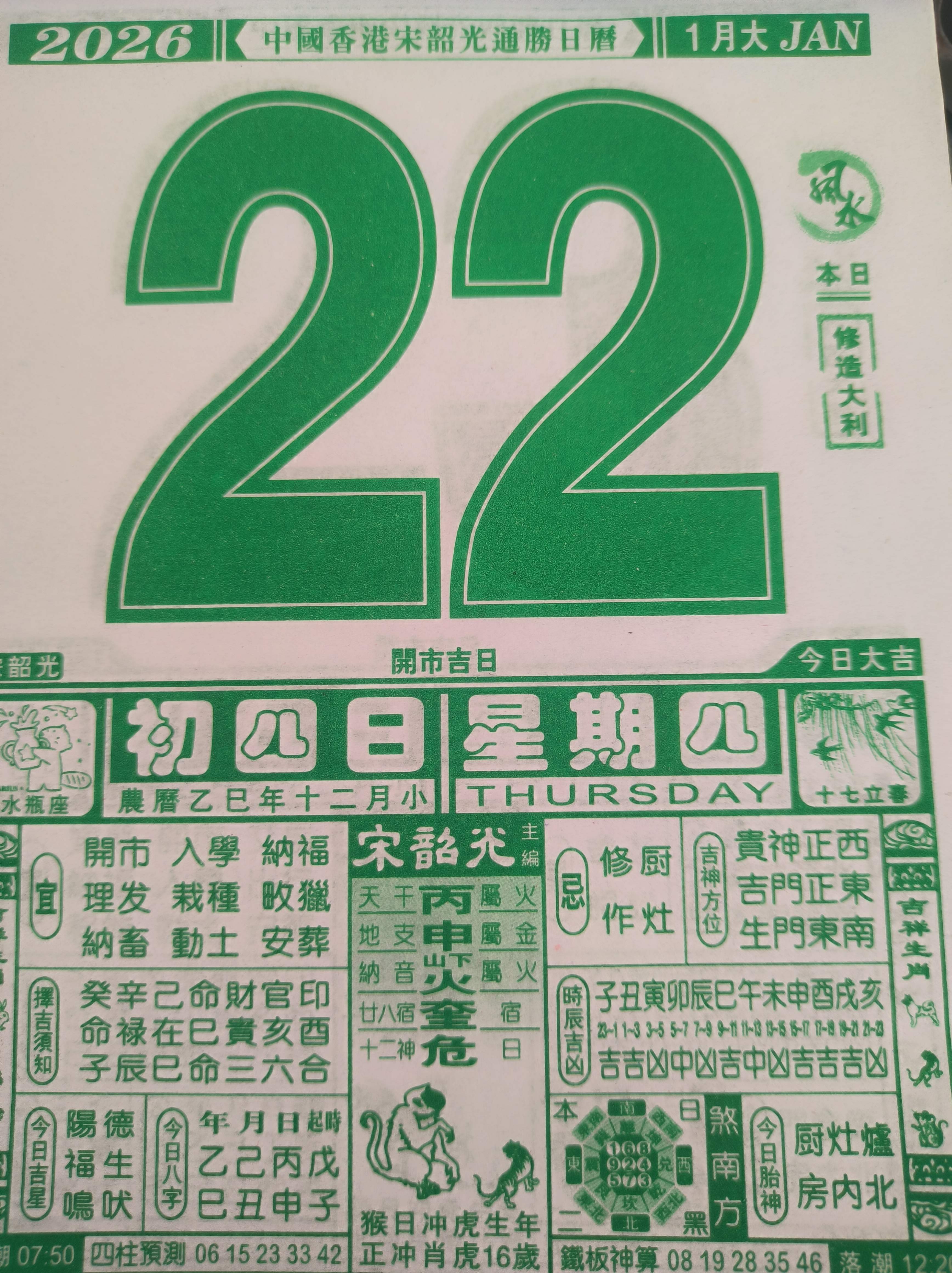 黄道吉日查询