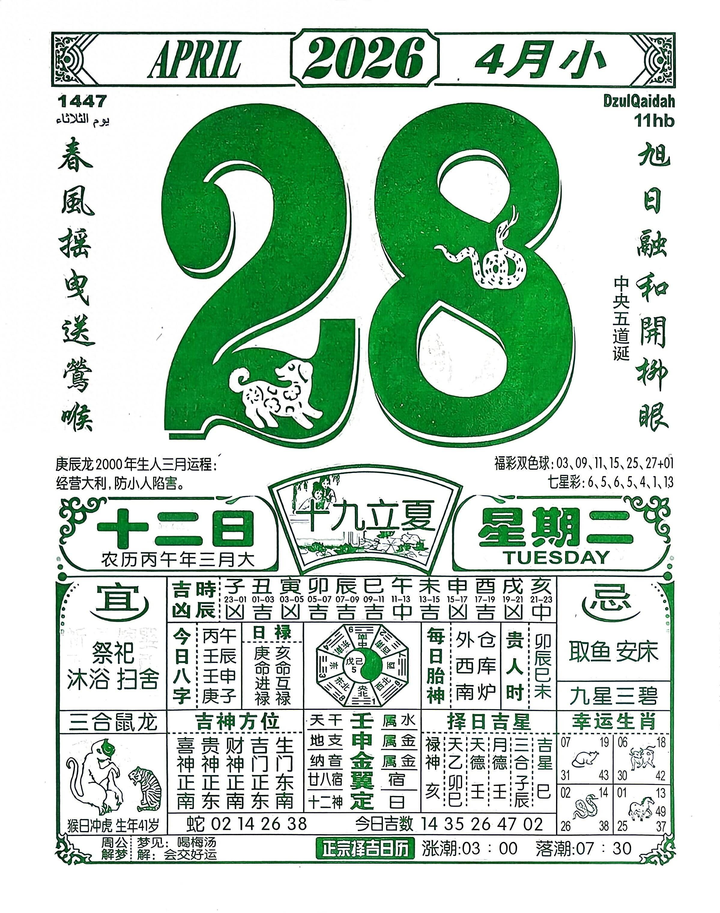 黄道吉日查询
