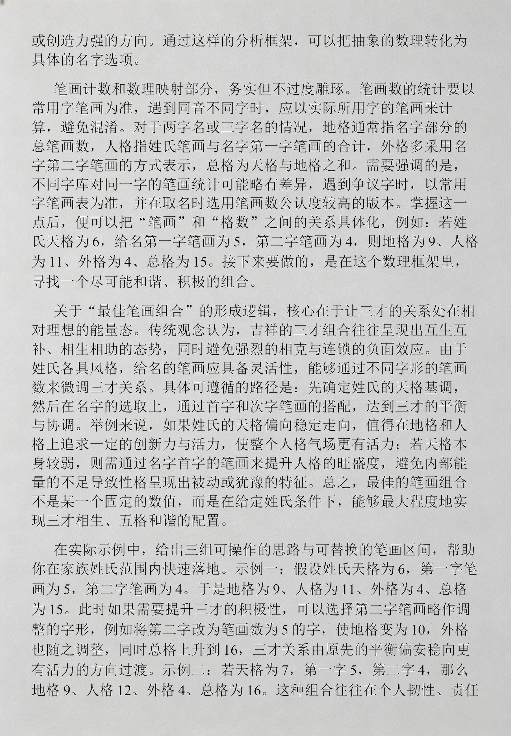 三才姓名免费查询