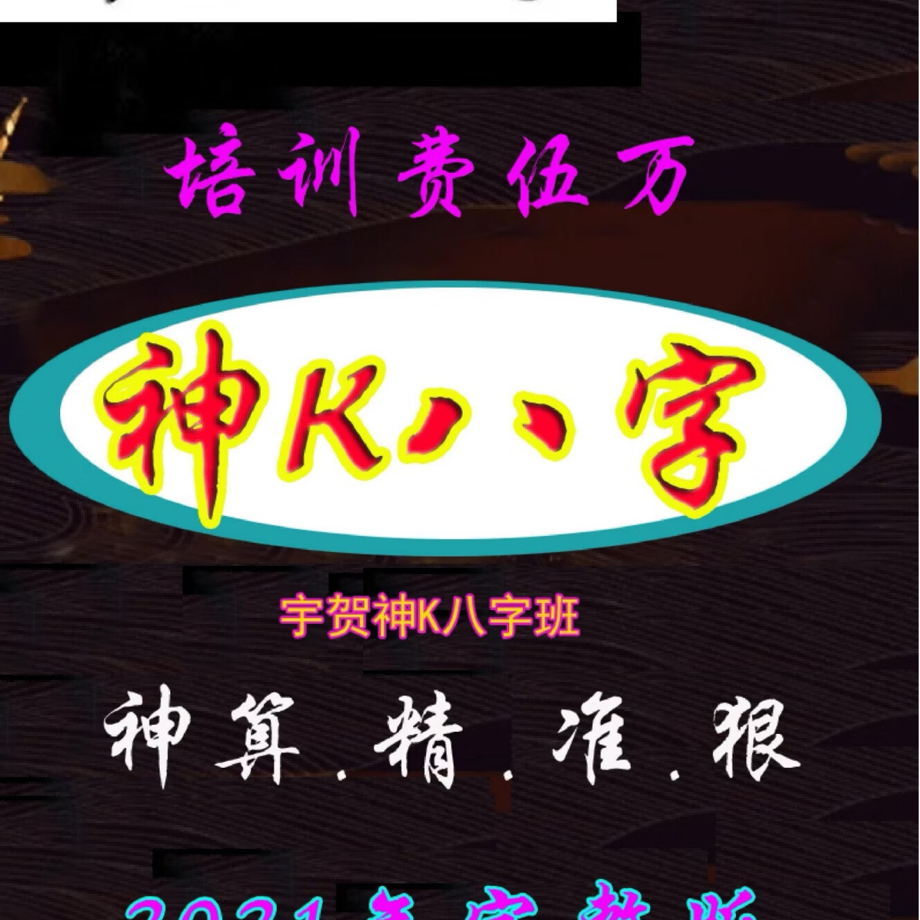 八字命理馆 八字命理馆