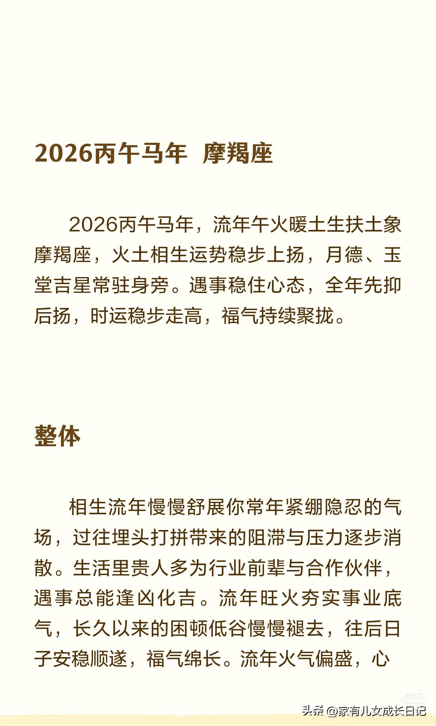 摩羯这个月星座运势怎么样