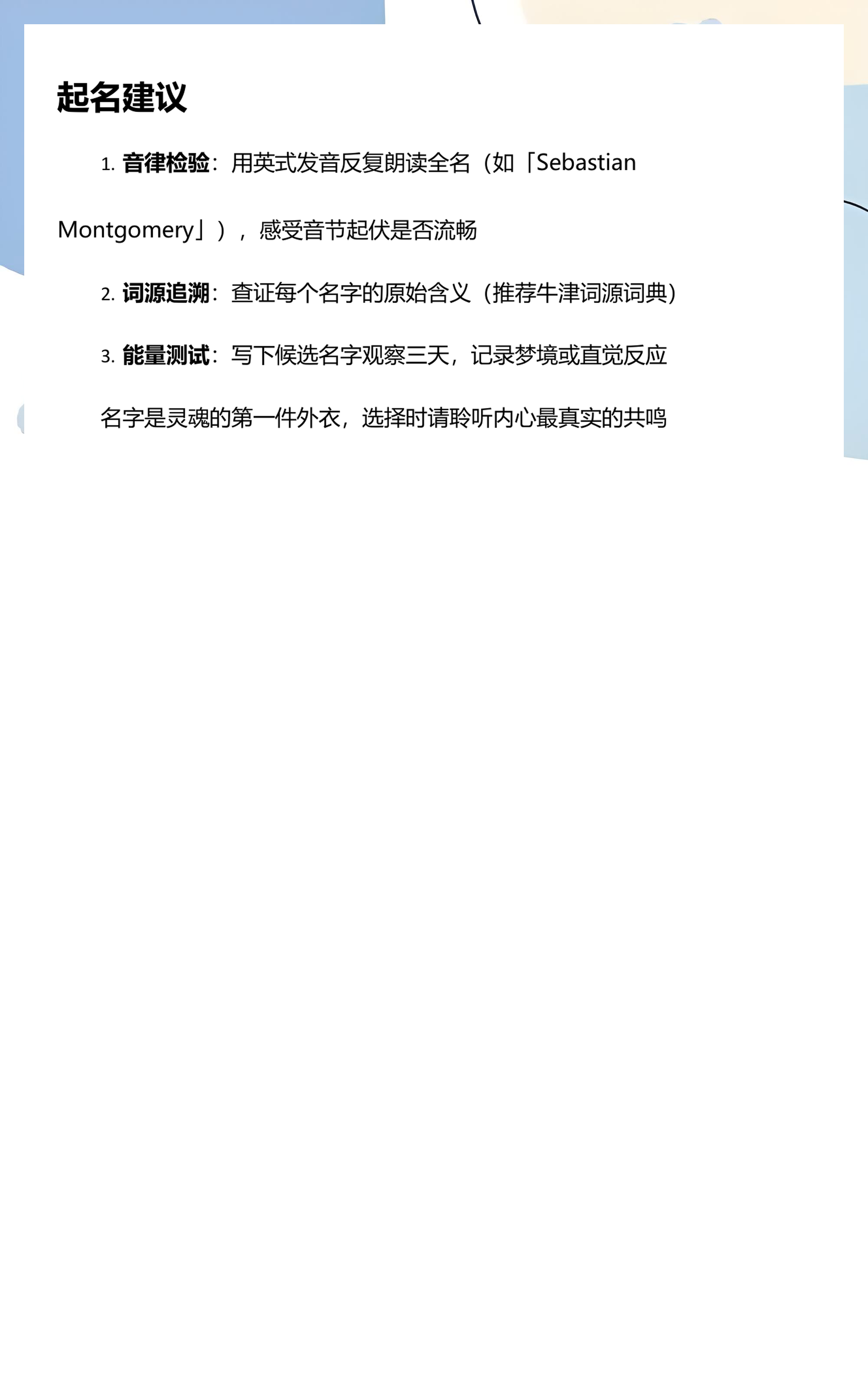姓名技巧
