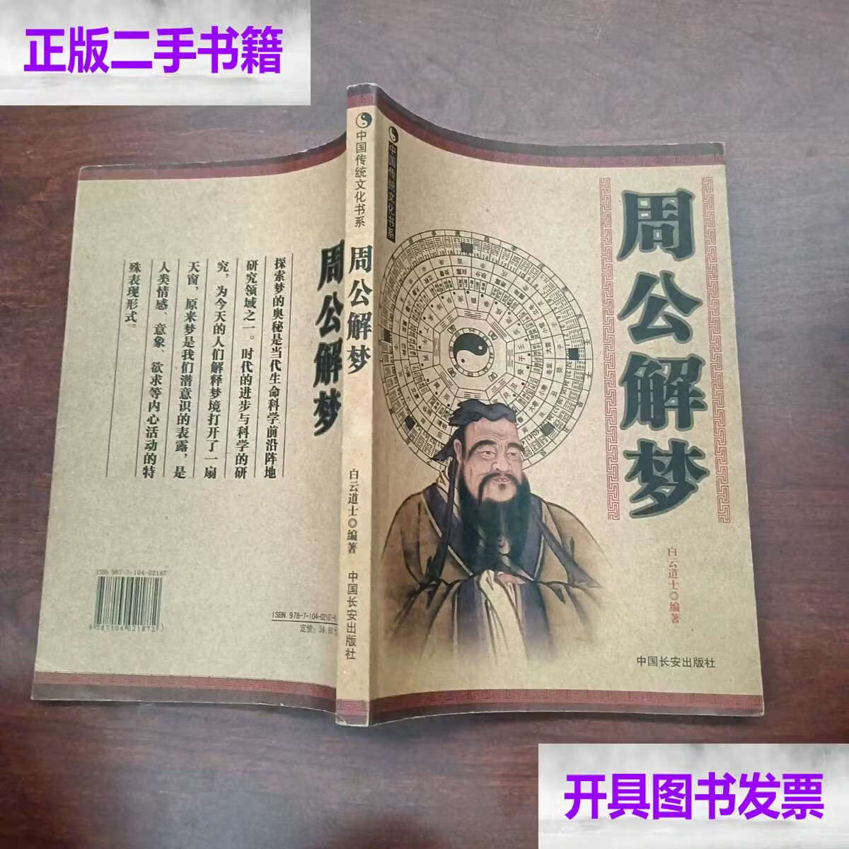 周公解梦书