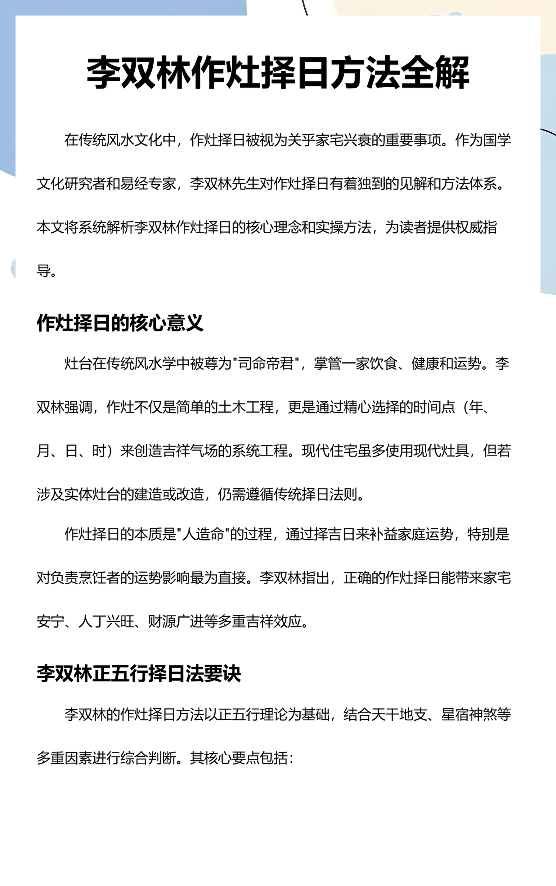 风水大师李双林可信吗
