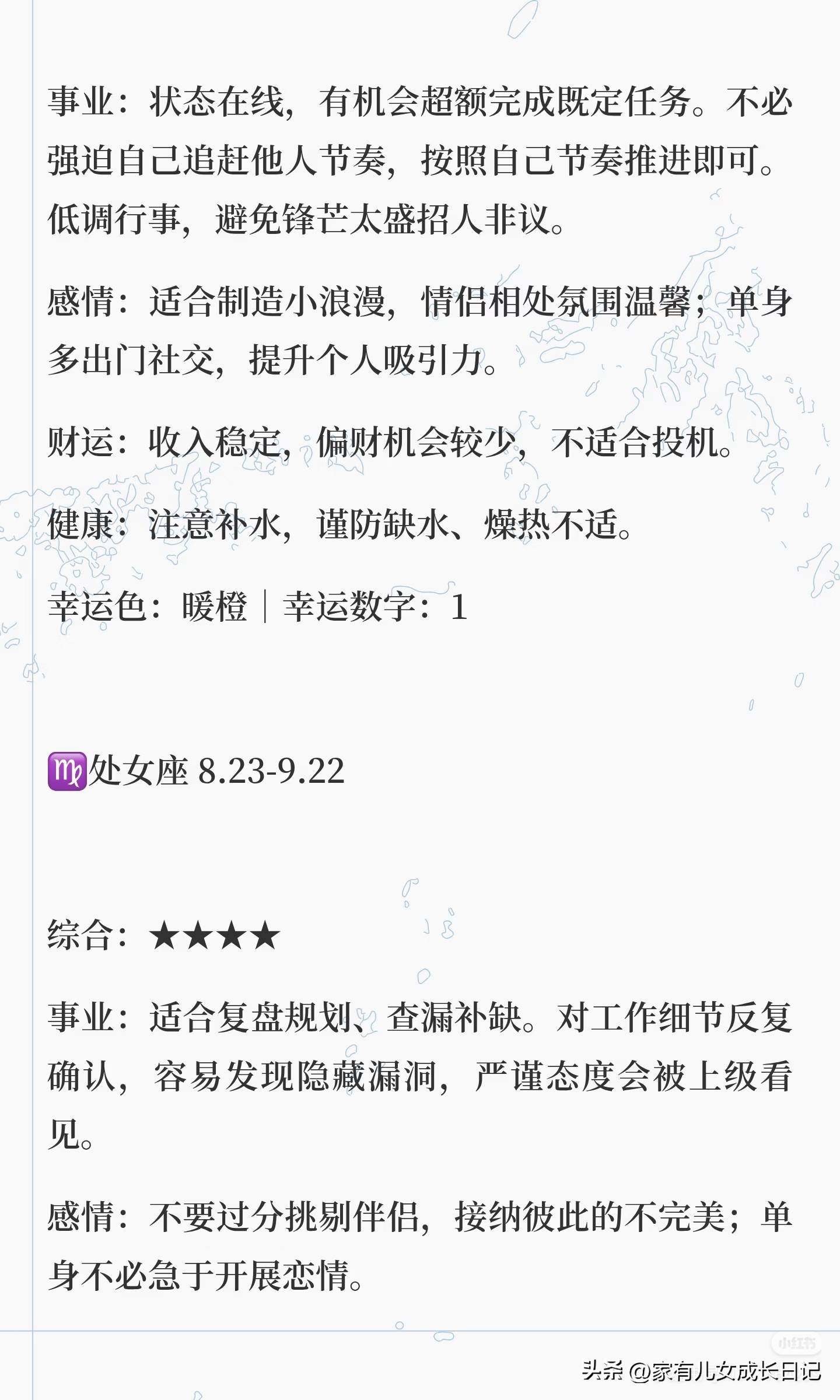 十二星座今日运势大全