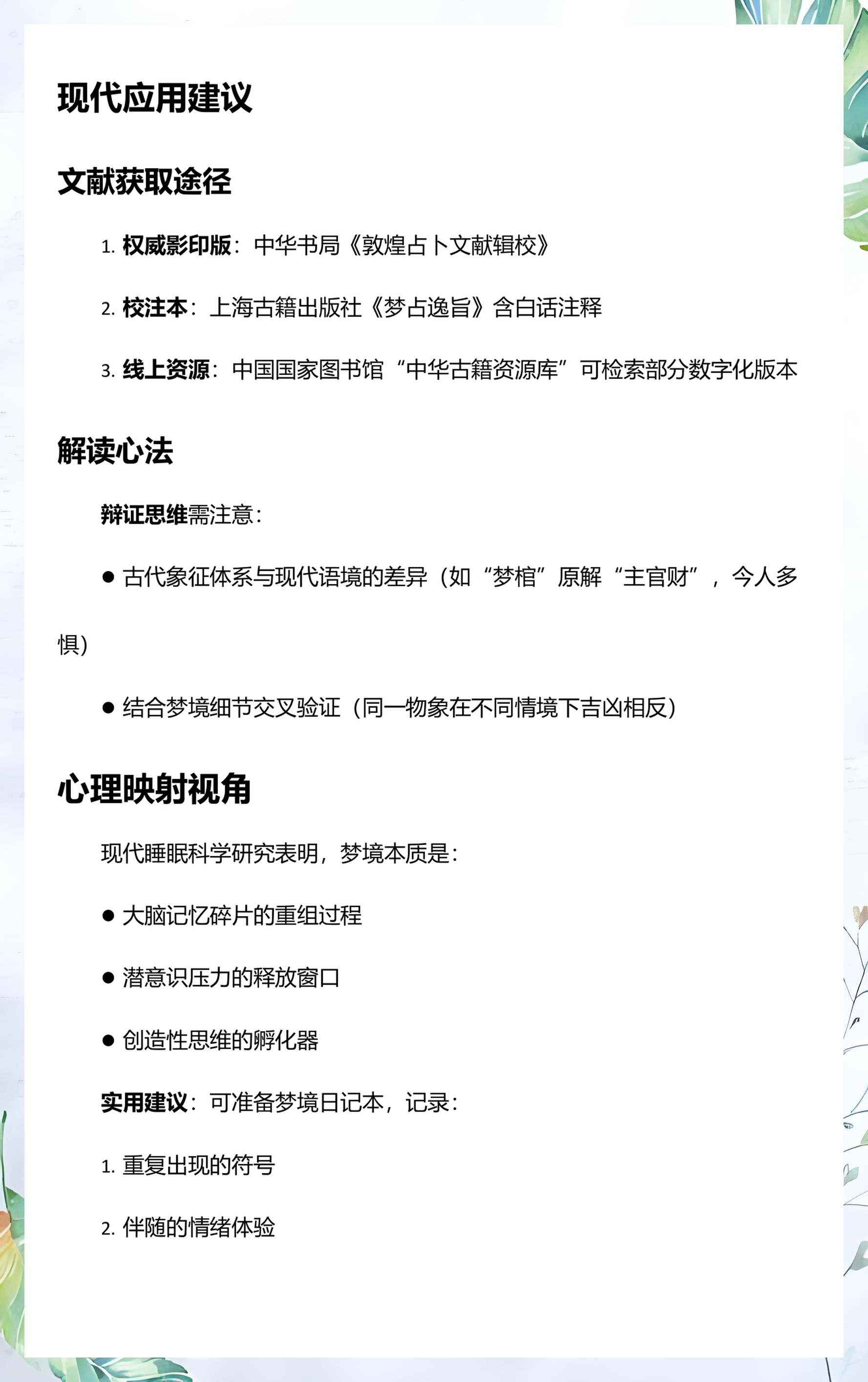 周公解梦旧版原版入口