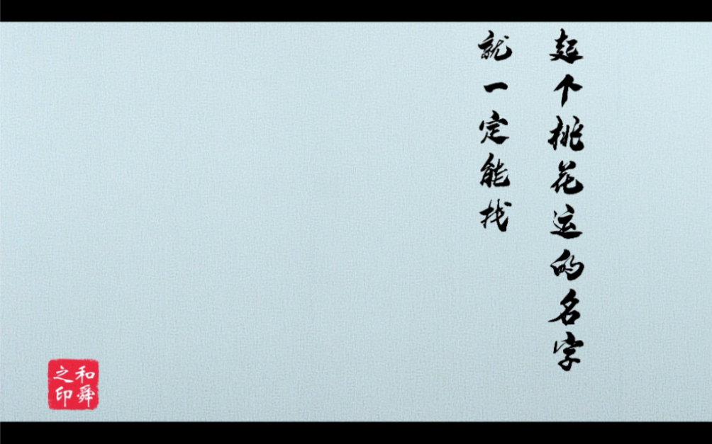 带来桃花运的名字 带来桃花运的名字
