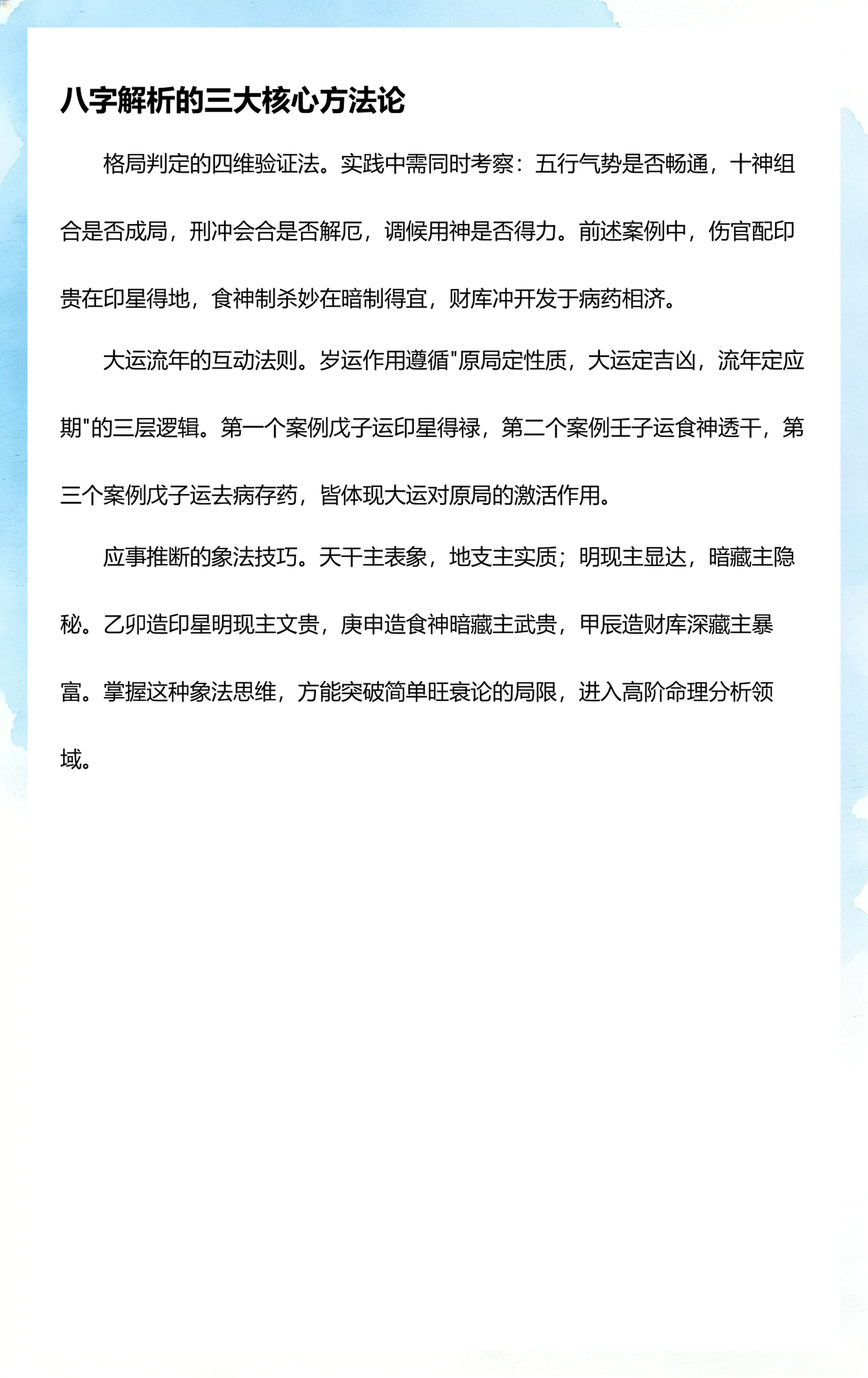 命理学八字实战经验 命理学八字实战经验