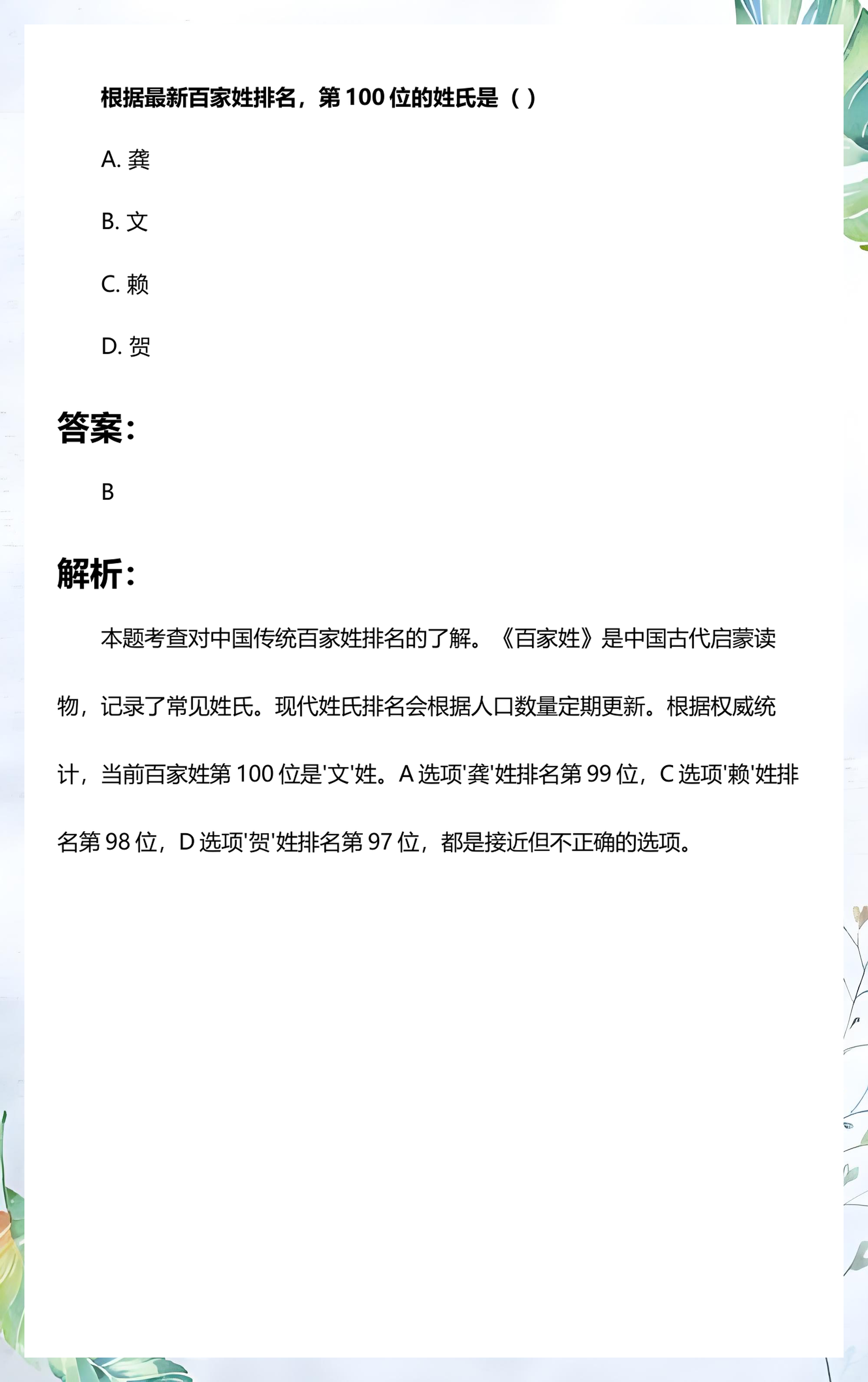 全国百家姓排名前100位