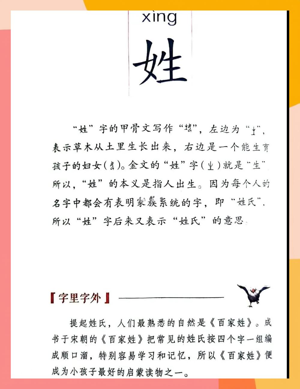 百家姓的来源和历史