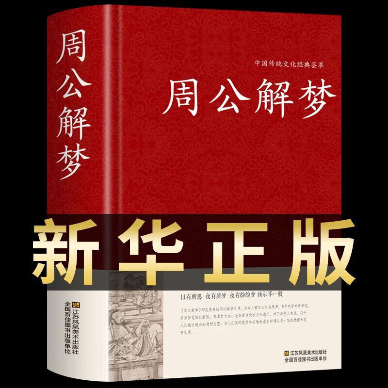 周公解梦原版大全查询免费版
