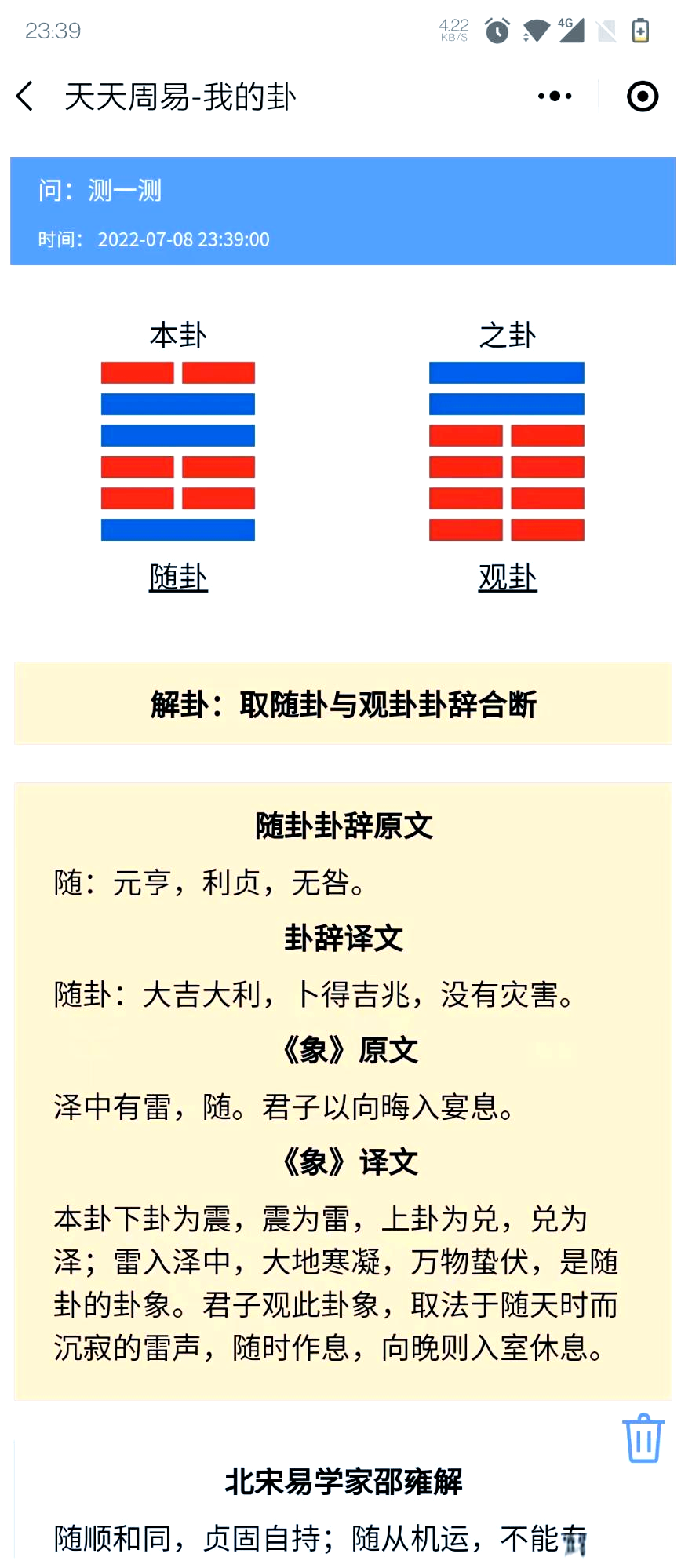 六爻占卜入门方法