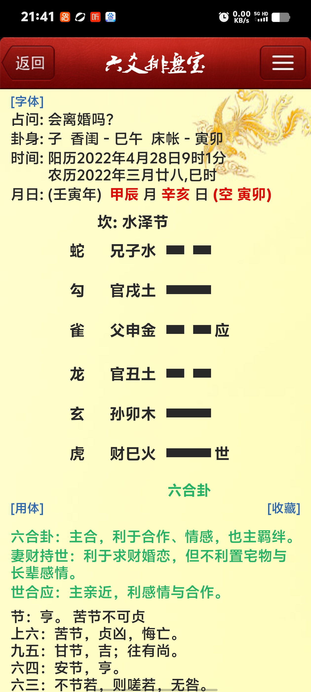 每日免费六爻占一卦