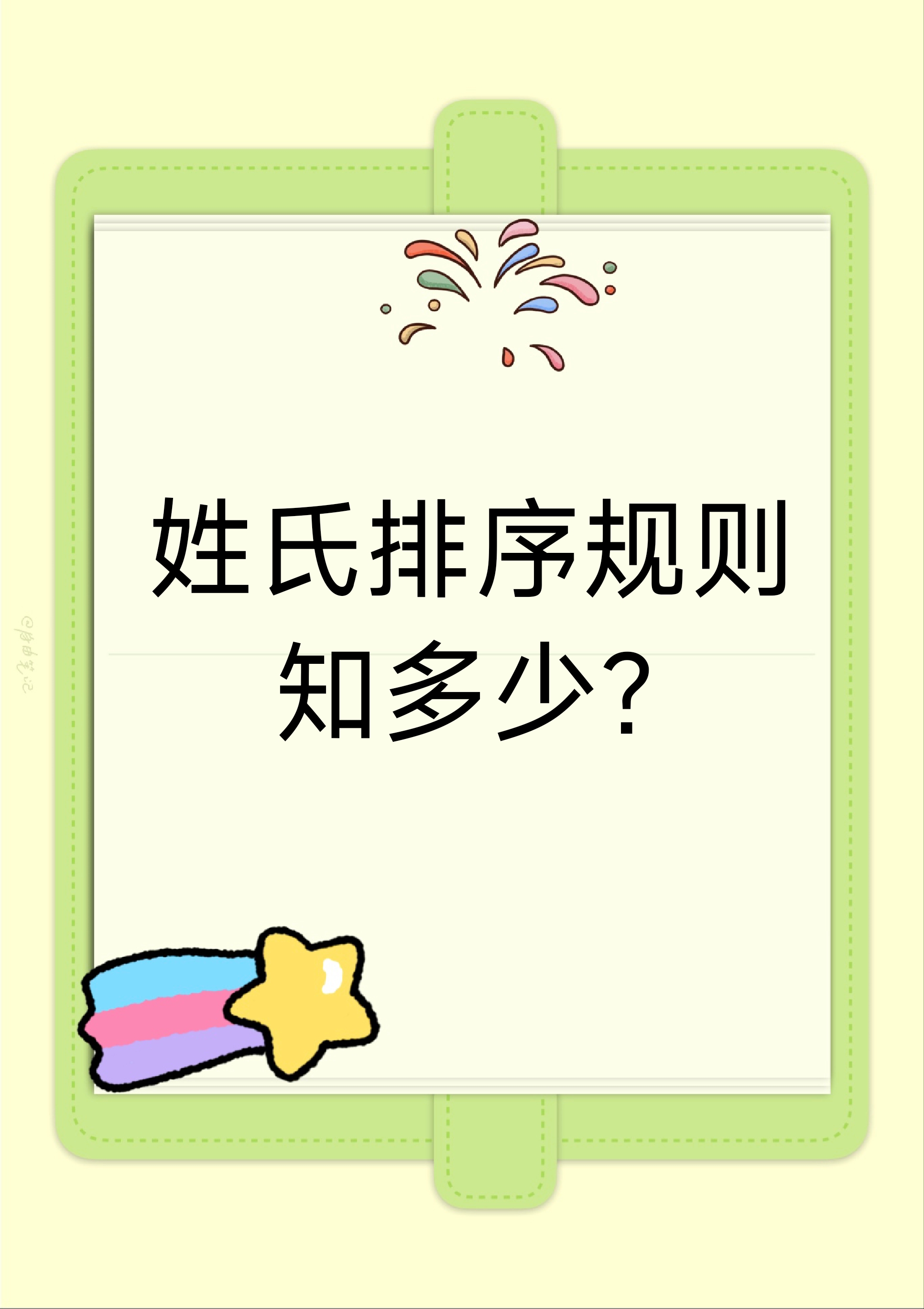 百家姓排序有争议吗