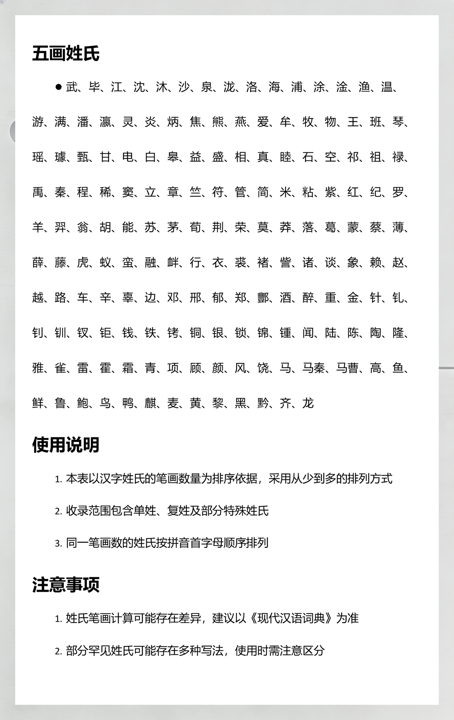 姓氏标准