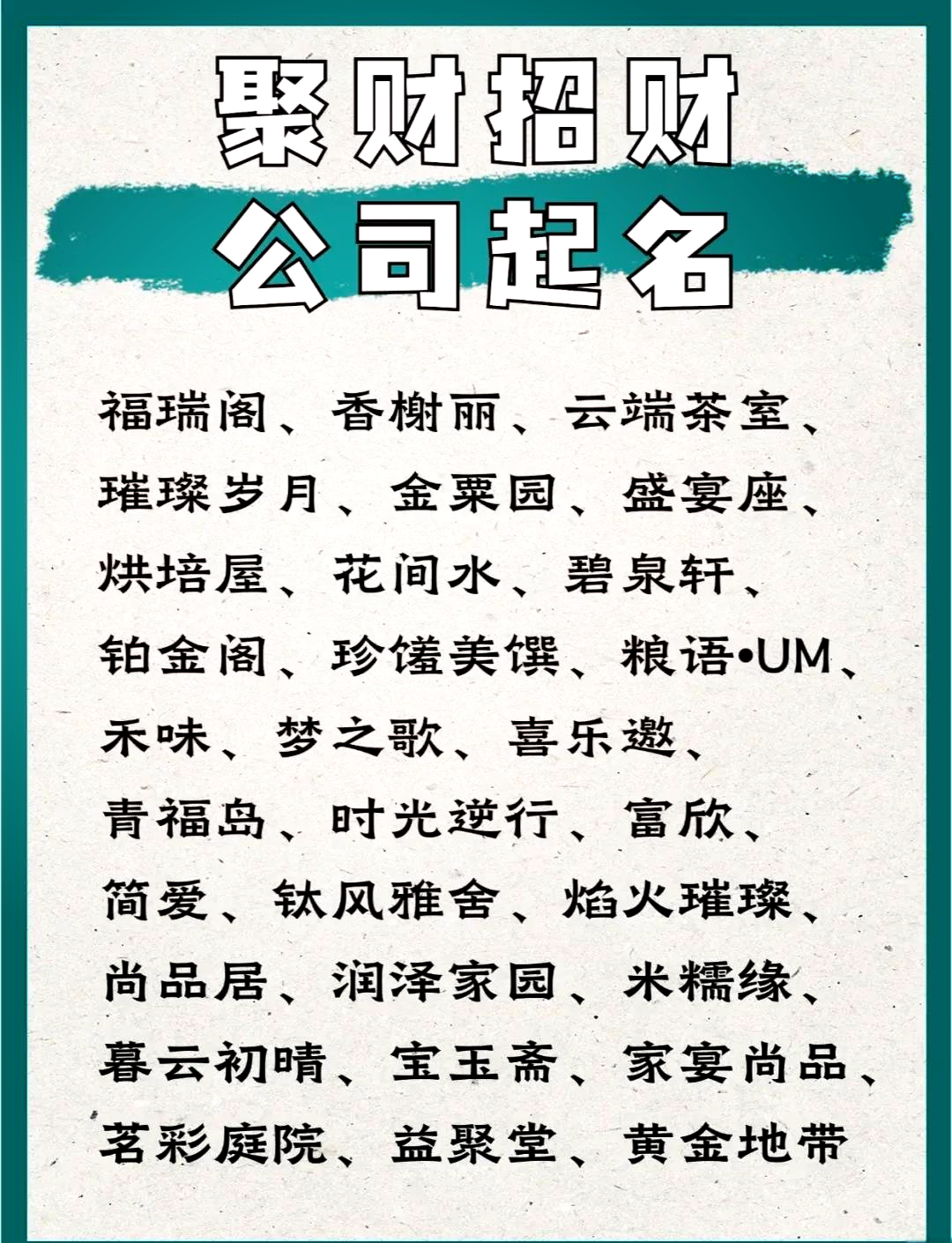 免费新公司取名字大全