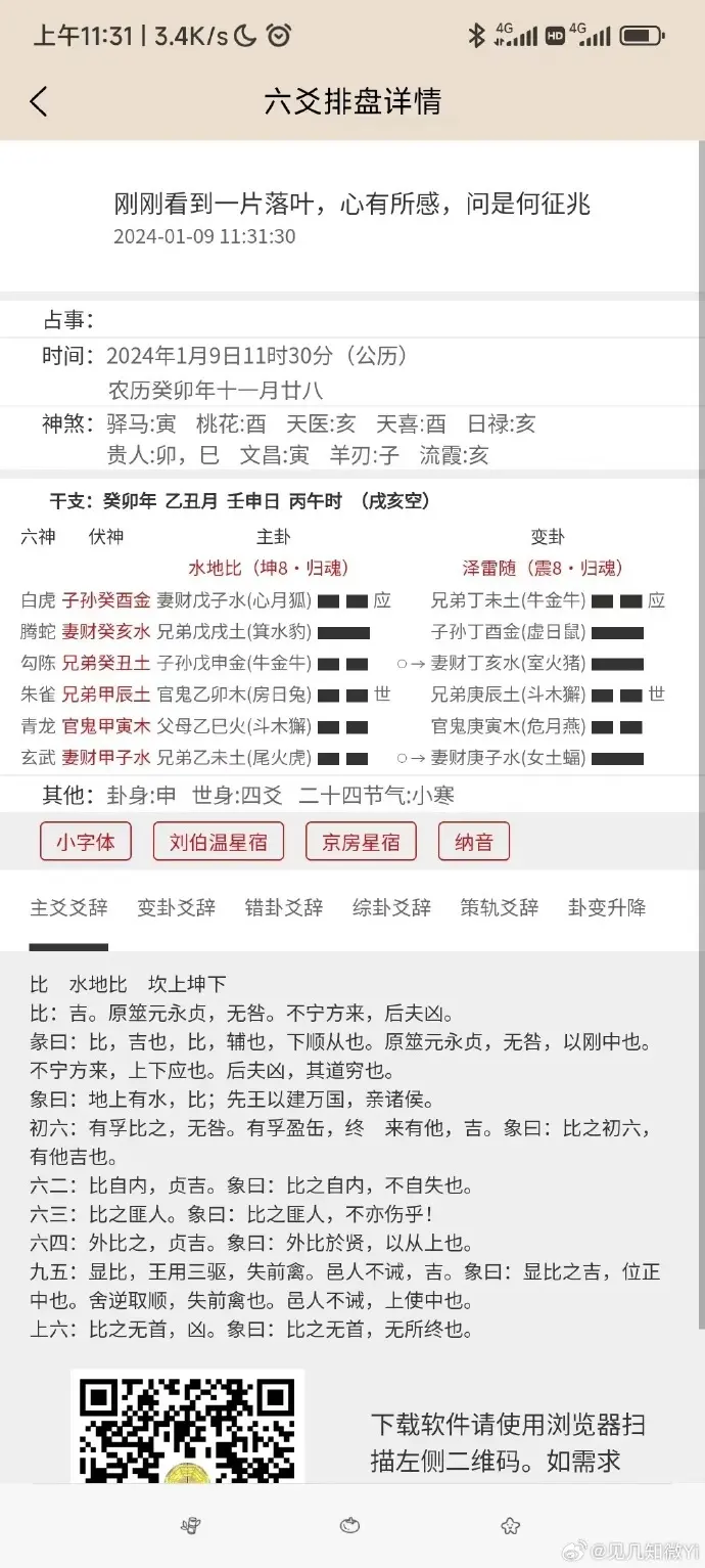 免费六爻卦