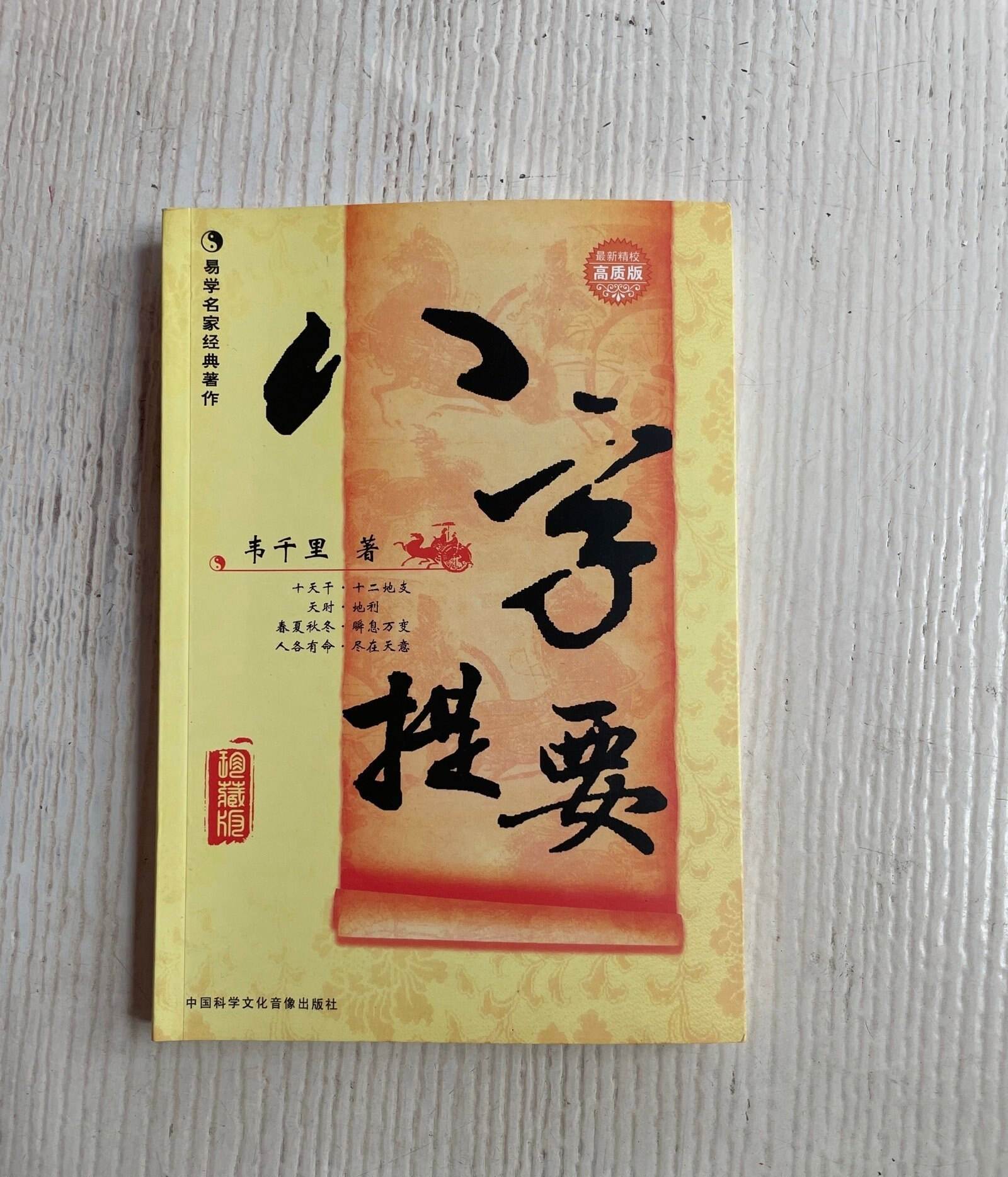 八字命理基础教程百度云