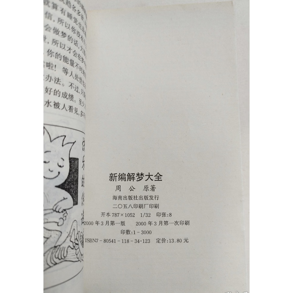 周公解梦大全免费查看