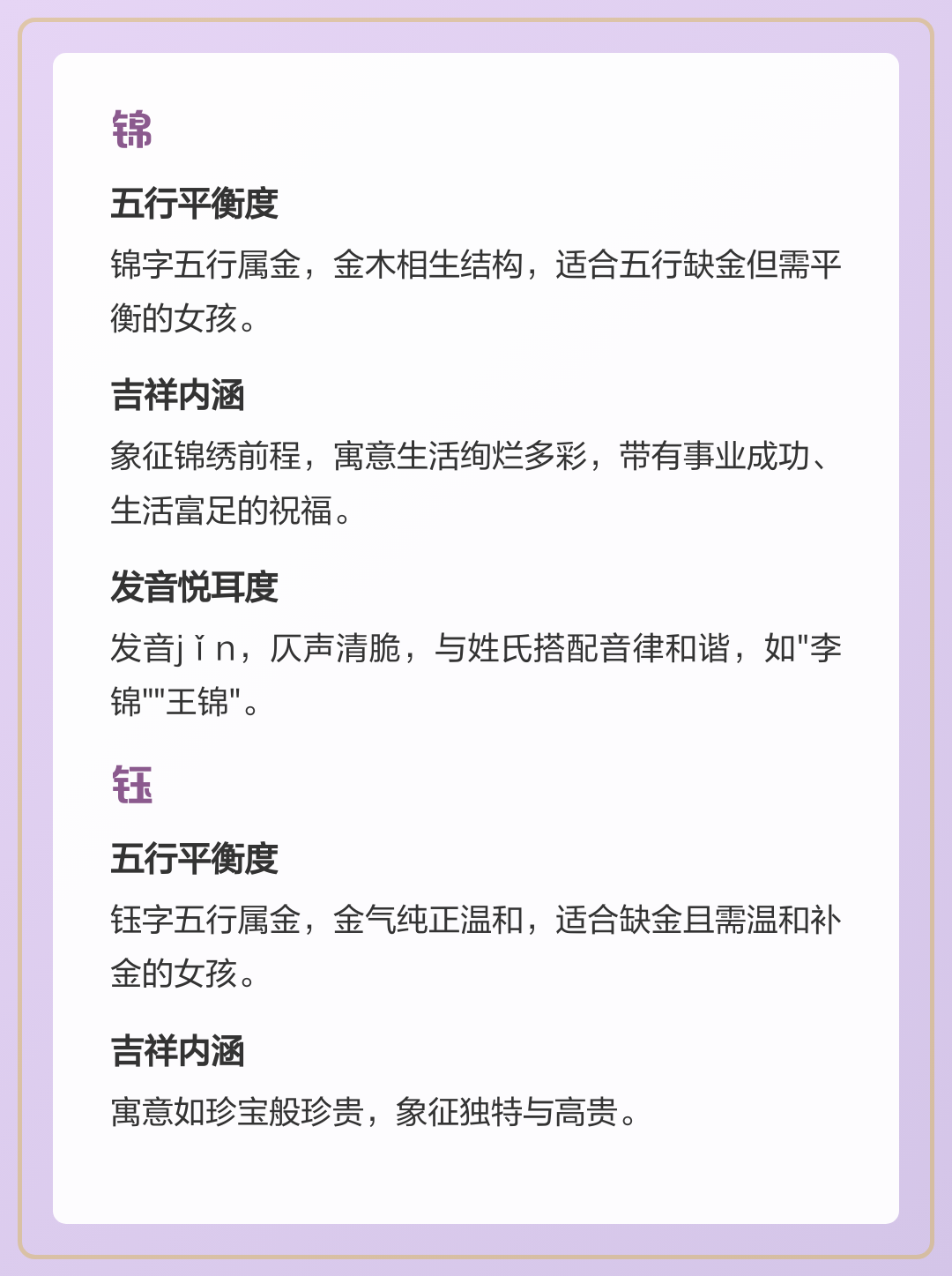 金字旁有哪些字适合起名字女孩