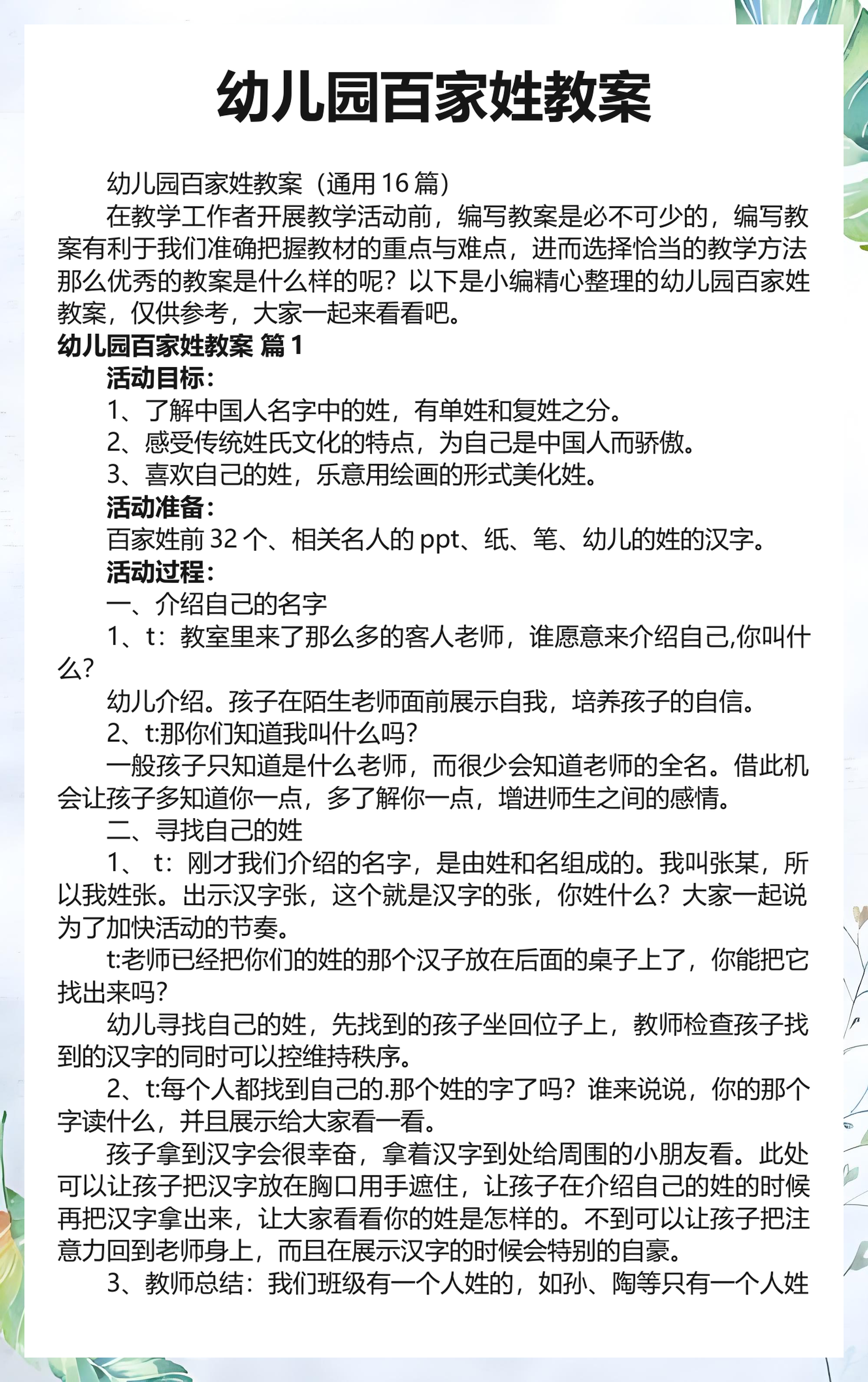 细说百家姓