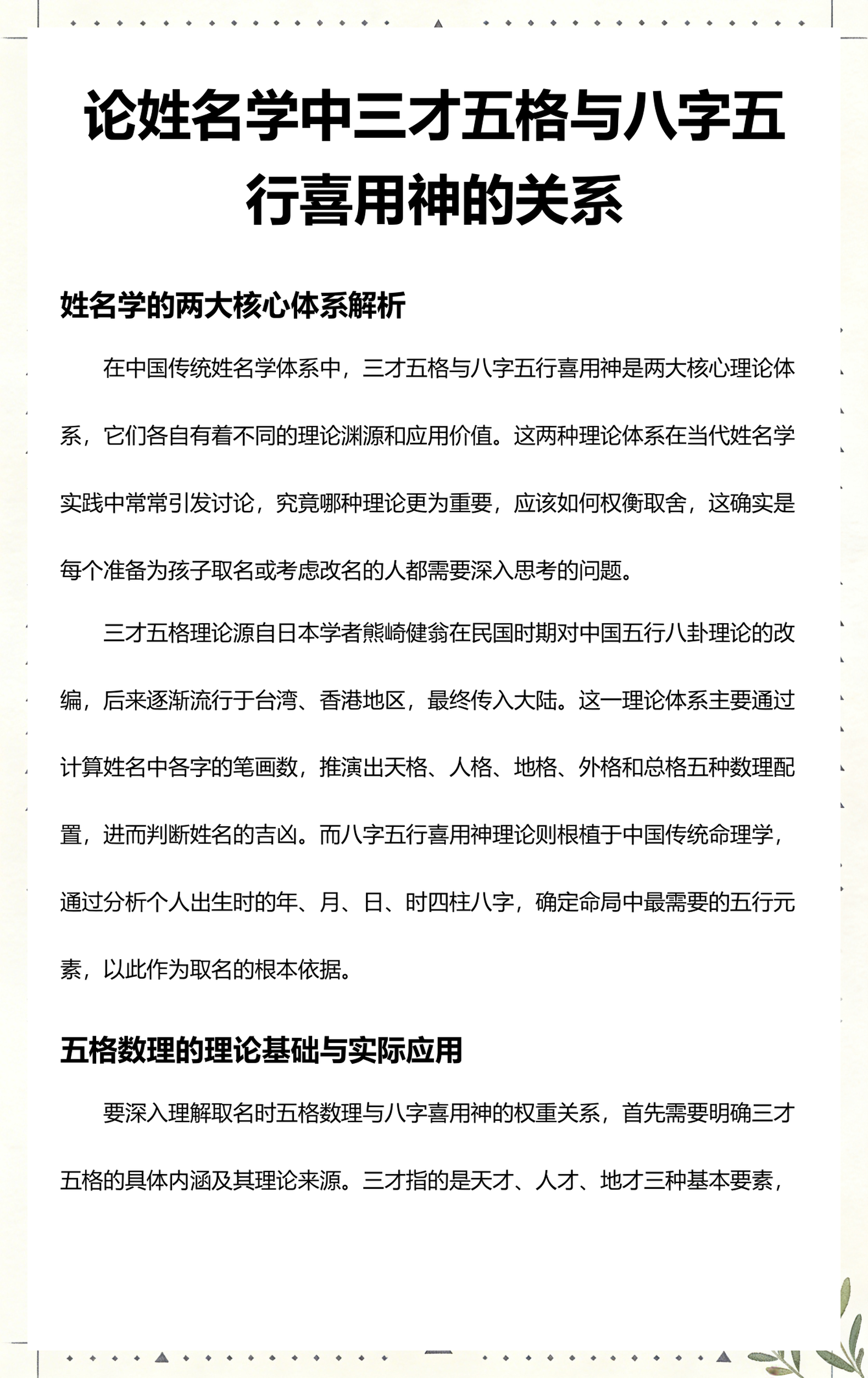 姓氏喜用神