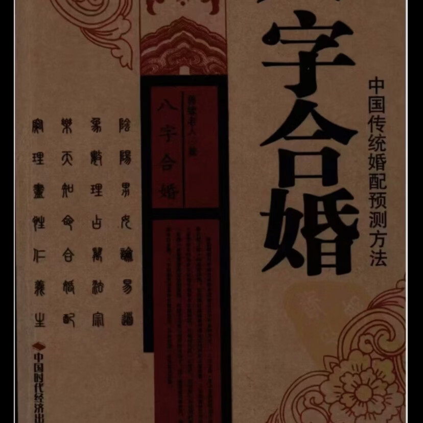 免费八字合婚详解查询