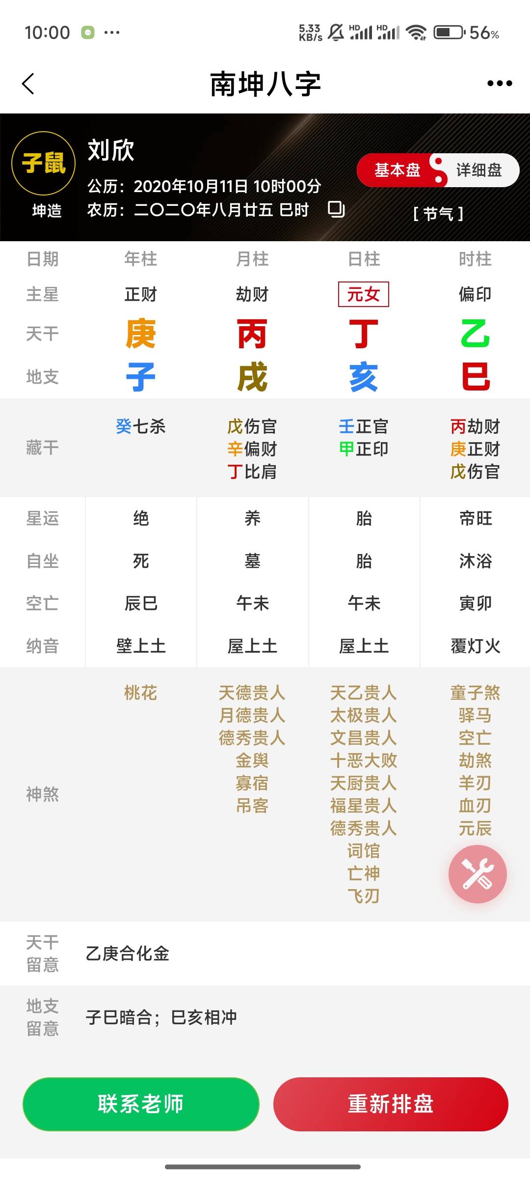 五行生辰八字免费测试