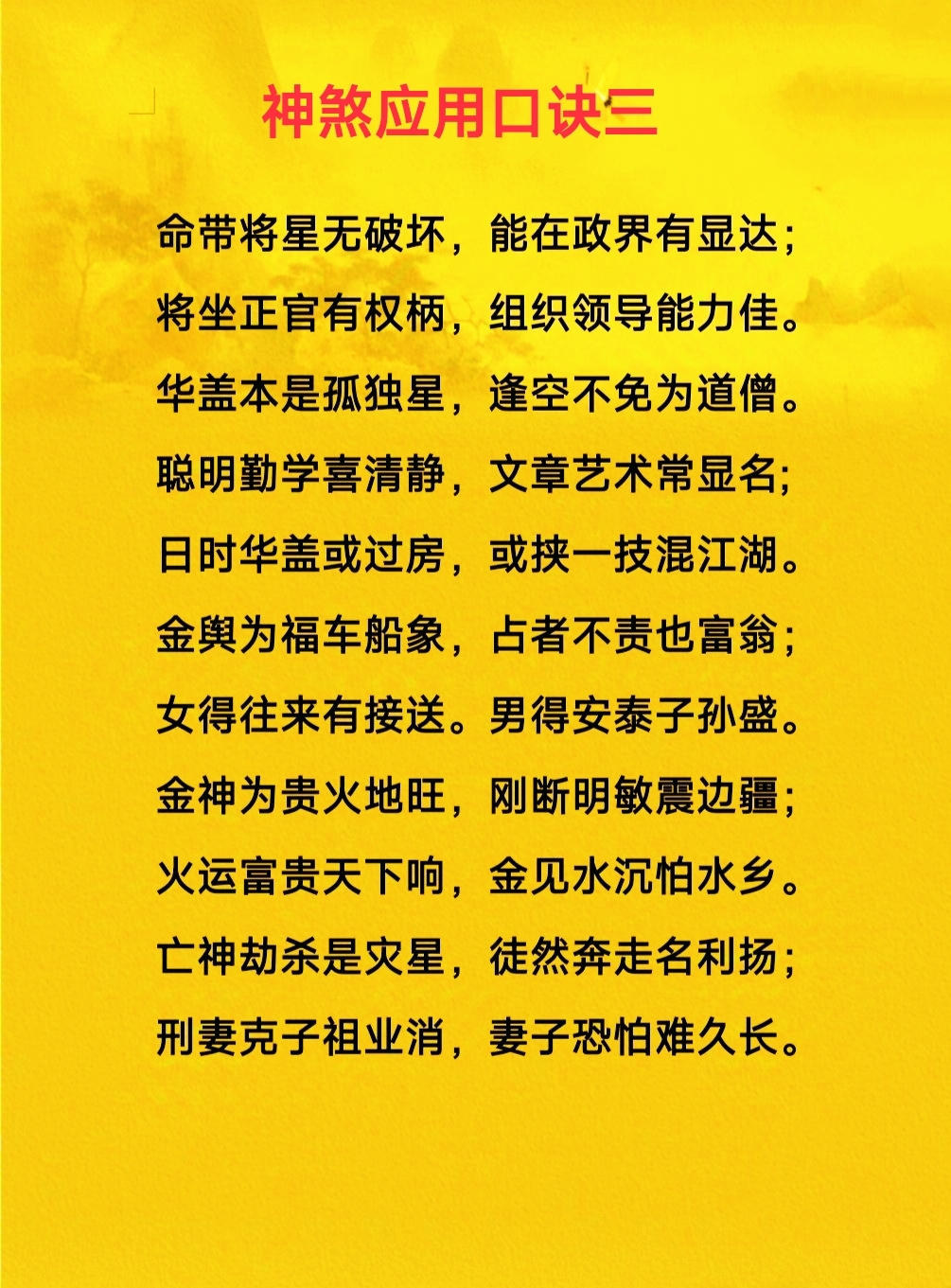 八字中的金舆是什么意思呢