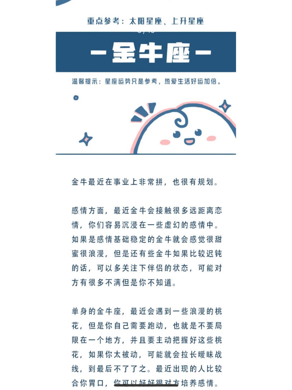 金牛座上周运势
