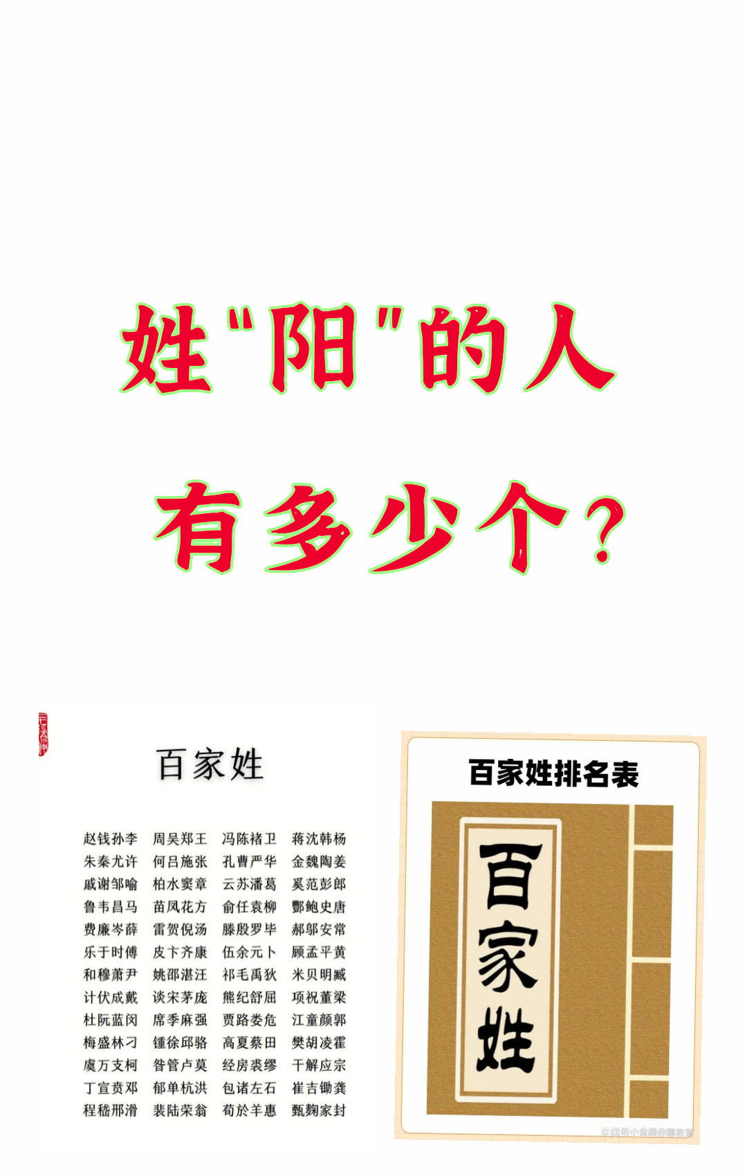 百家姓排名第几位