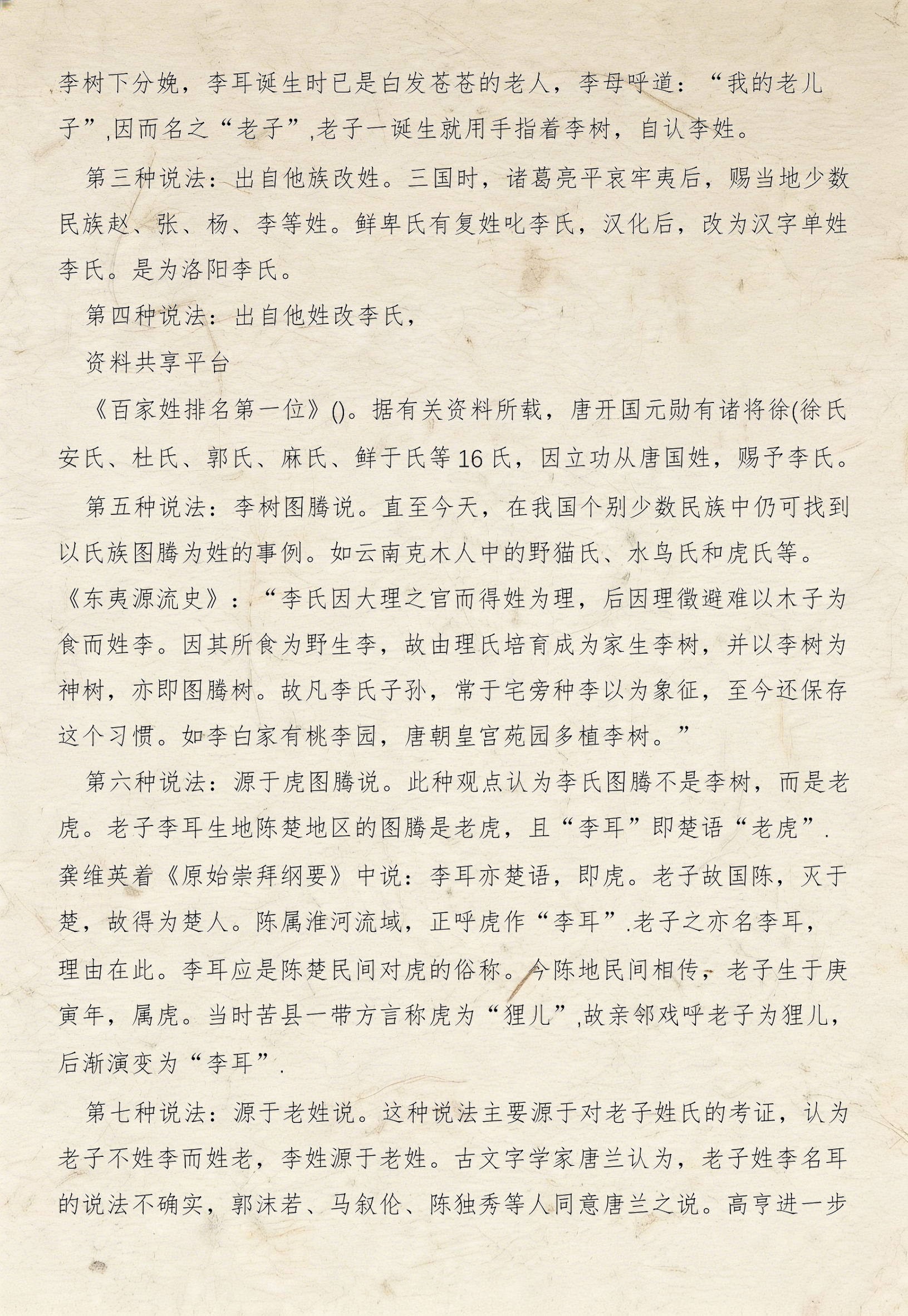百家姓排名第几位