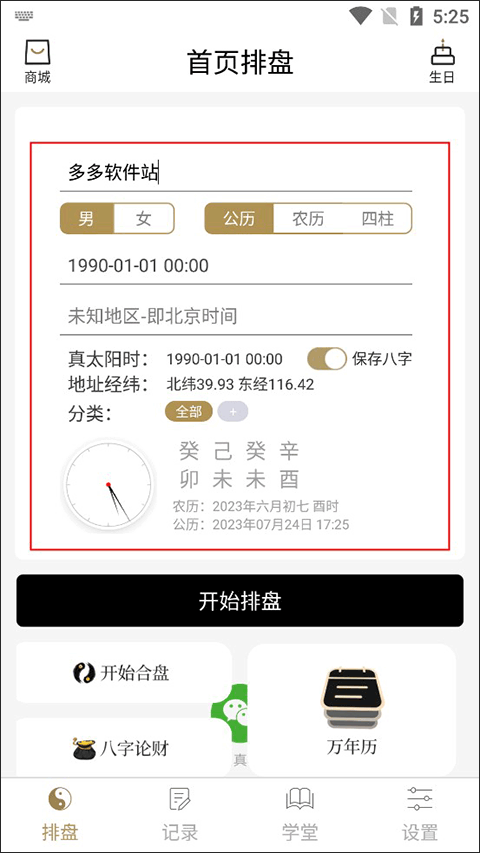 问真八字在线排盘官网免费