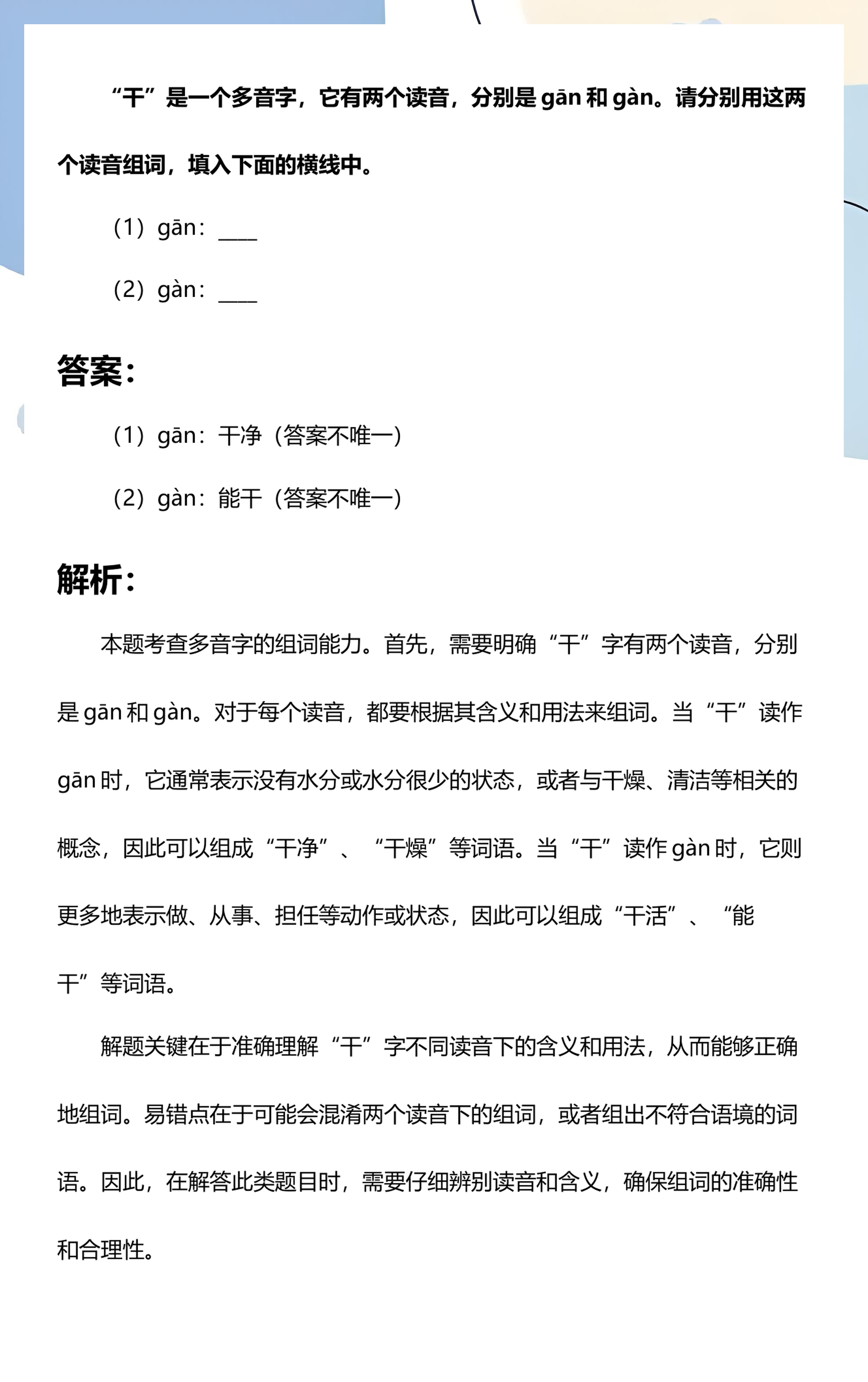 卜多音字怎么
