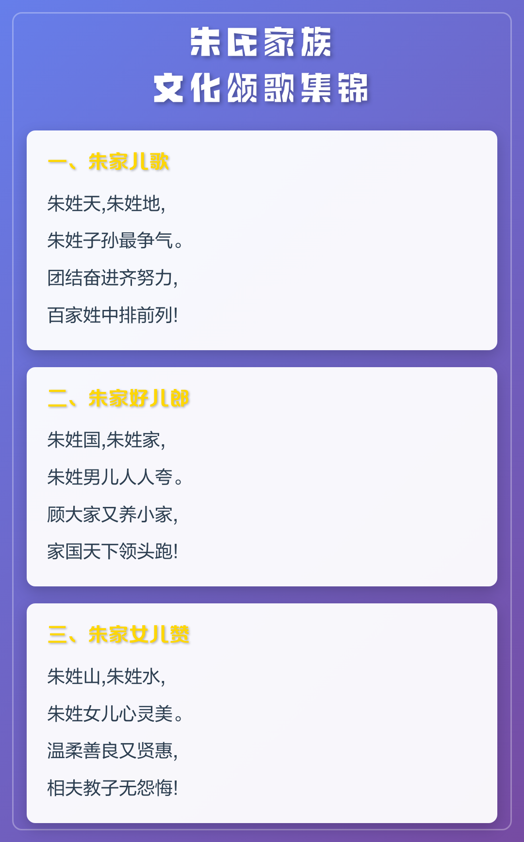 朱氏在百家姓排第几位