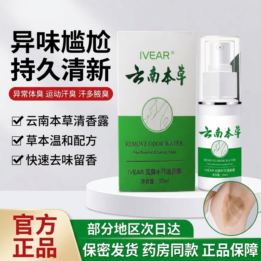 有狐臭怎么快速处理味道